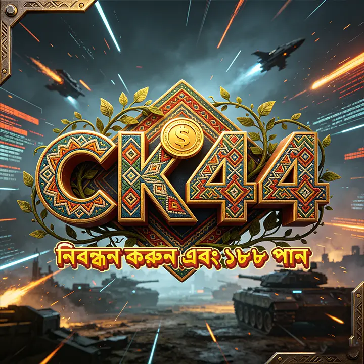 ck44 লগইন - ck44 অফিসিয়াল